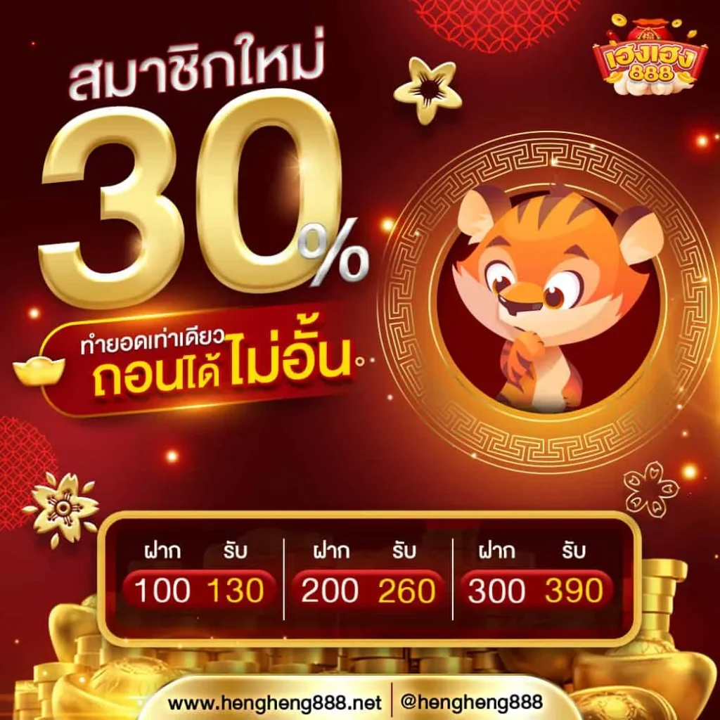 เฮงเฮง888